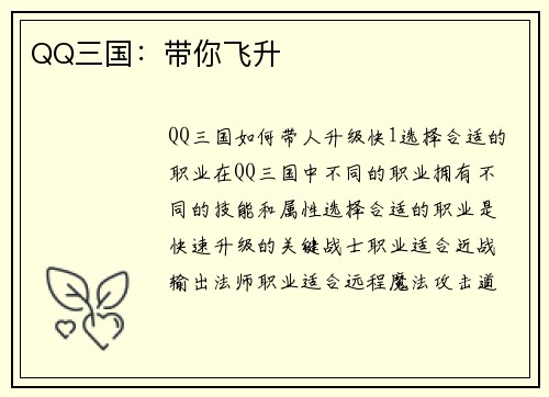 QQ三国：带你飞升