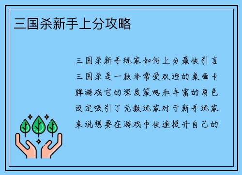 三国杀新手上分攻略