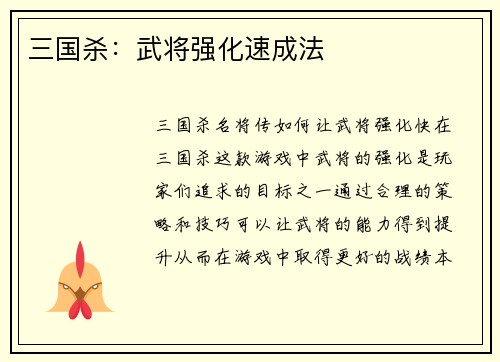 三国杀：武将强化速成法